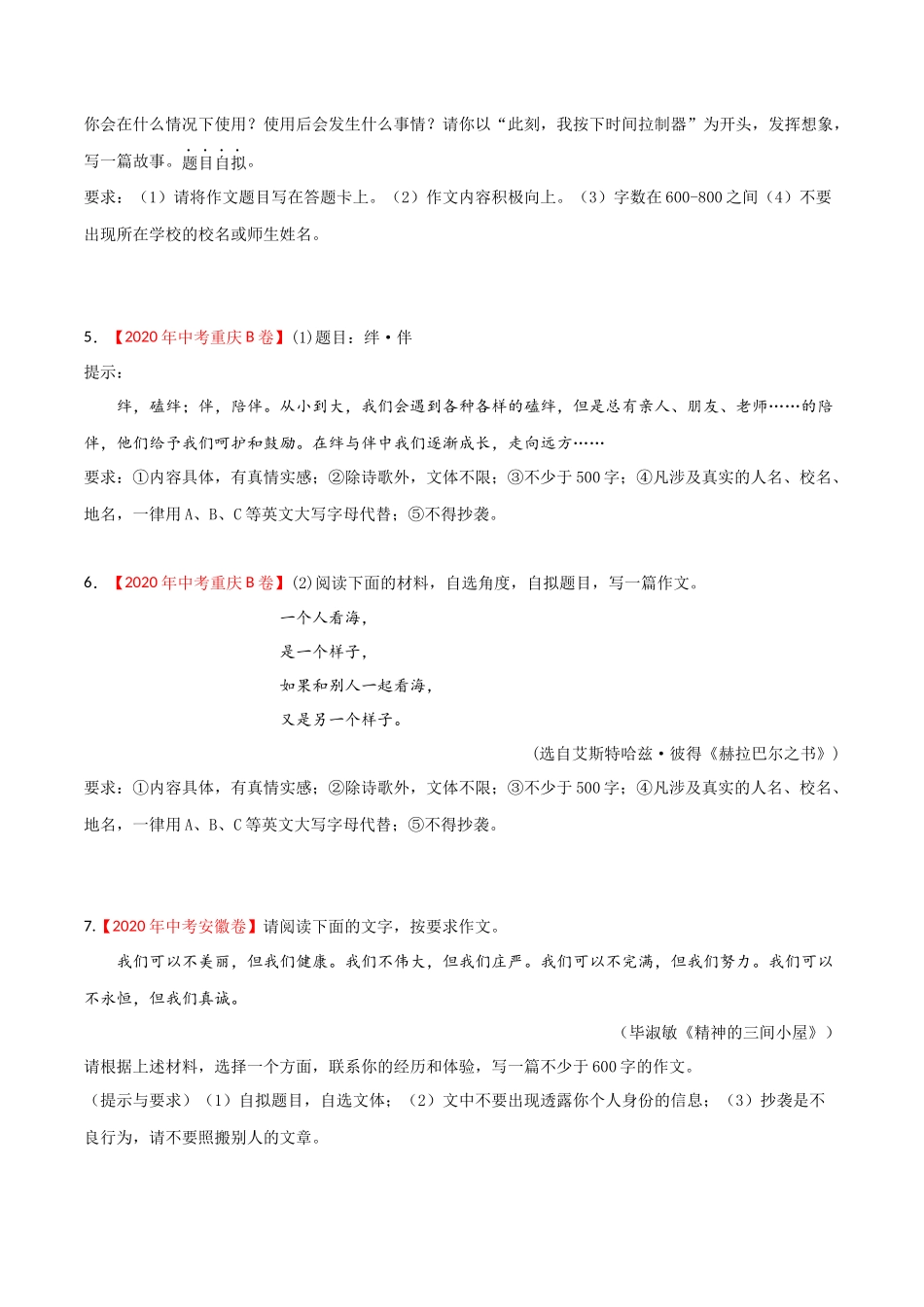 专题14 写作-2020年中考语文真题分项汇编（全国通用）（原卷版）.docx_第2页