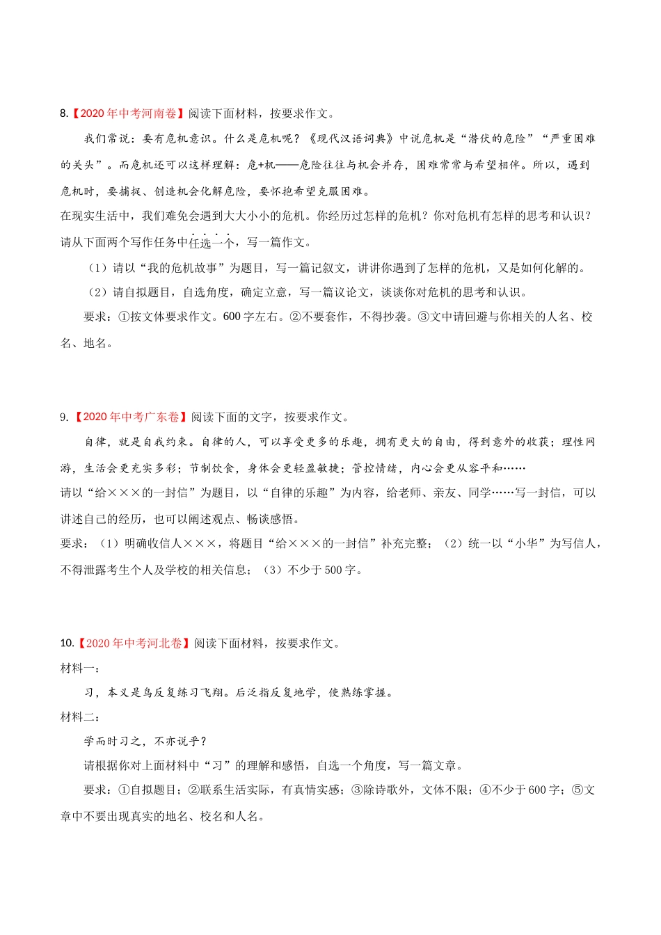 专题14 写作-2020年中考语文真题分项汇编（全国通用）（原卷版）.docx_第3页