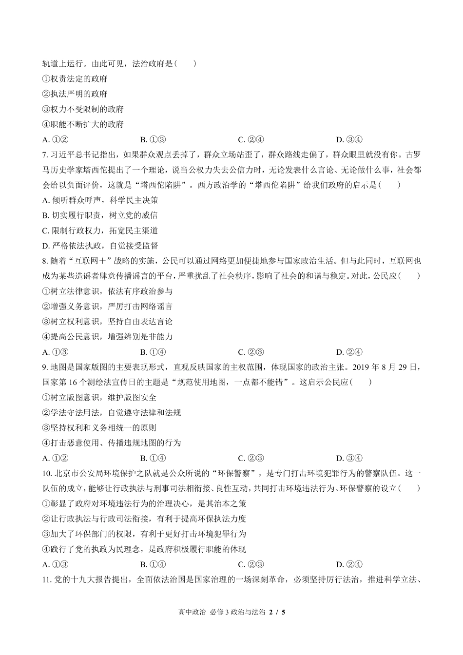 人教版部编版高中政治必修3政治与法治第三单元测试试卷-含答案01.pdf_第2页
