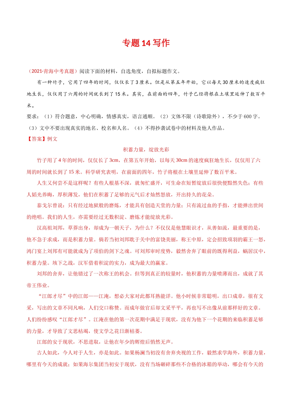 专题14 写作-三年（2019-2021）中考真题语文分项汇编（全国通用）（解析版）.docx_第1页