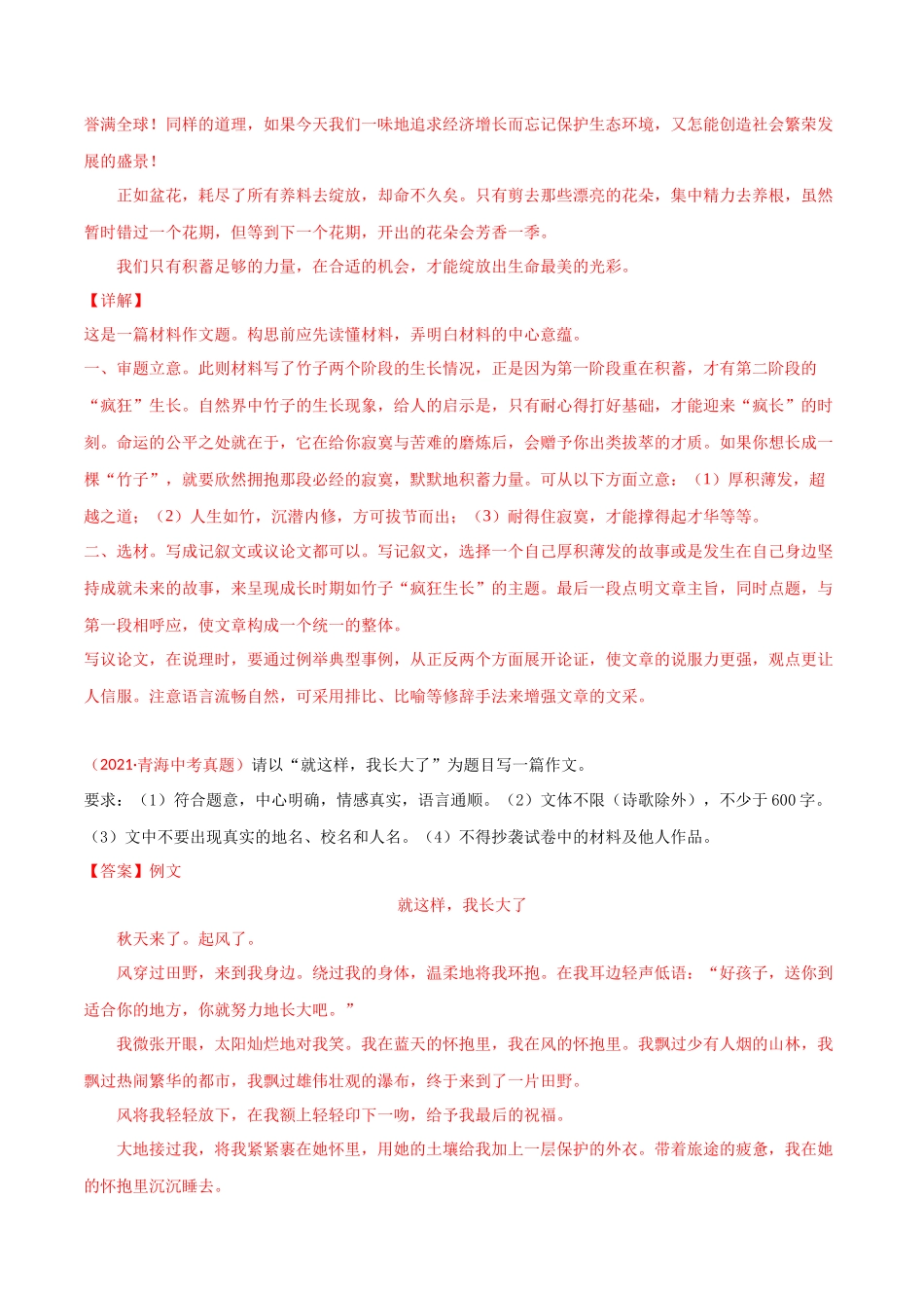专题14 写作-三年（2019-2021）中考真题语文分项汇编（全国通用）（解析版）.docx_第2页