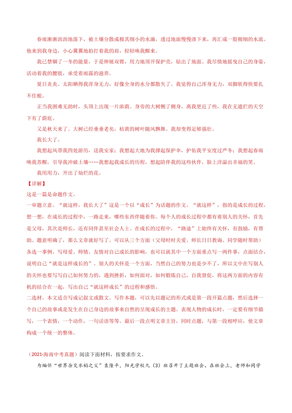 专题14 写作-三年（2019-2021）中考真题语文分项汇编（全国通用）（解析版）.docx_第3页
