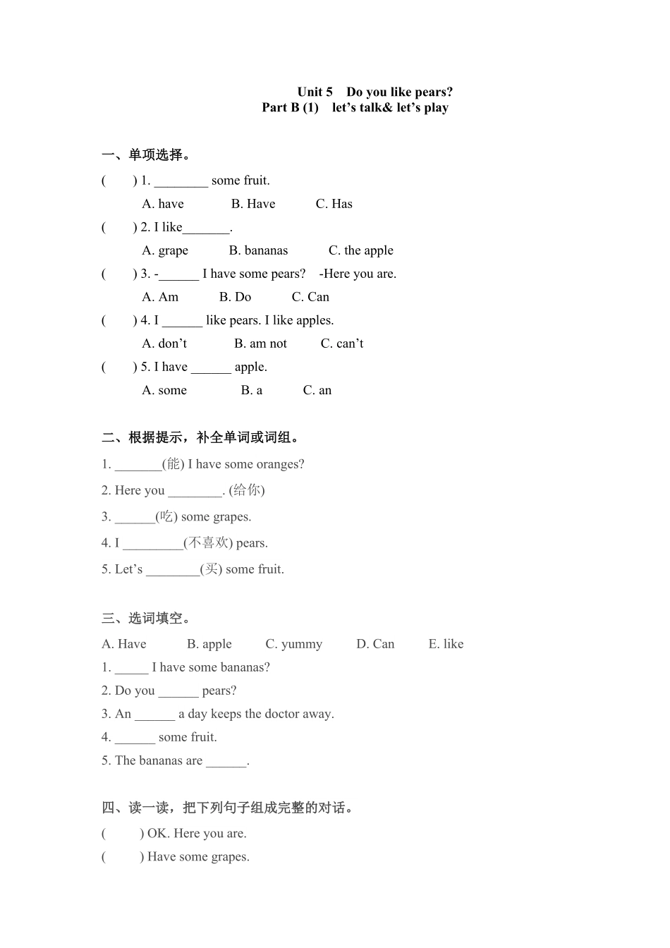 人教PEP版英语三年级下册一课一练-Unit5Doyoulikepears课时3含答案.pdf_第1页
