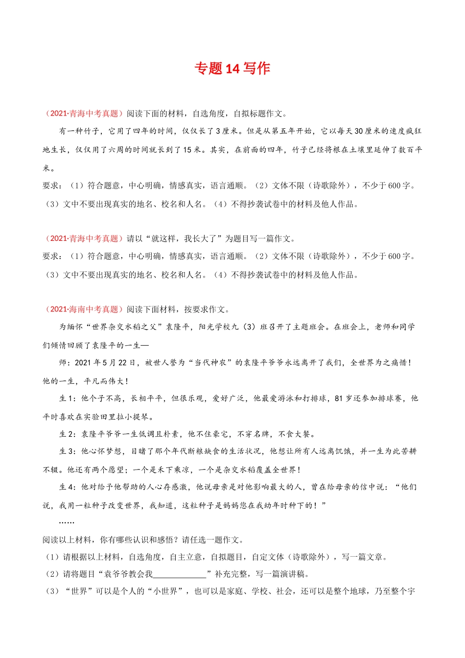 专题14 写作-三年（2019-2021）中考真题语文分项汇编（全国通用）（原卷版）.docx_第1页