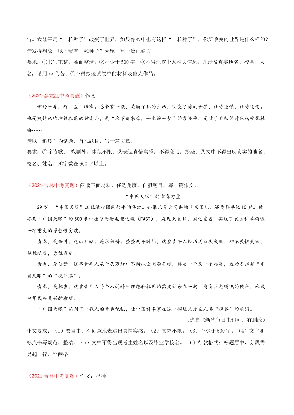 专题14 写作-三年（2019-2021）中考真题语文分项汇编（全国通用）（原卷版）.docx_第2页