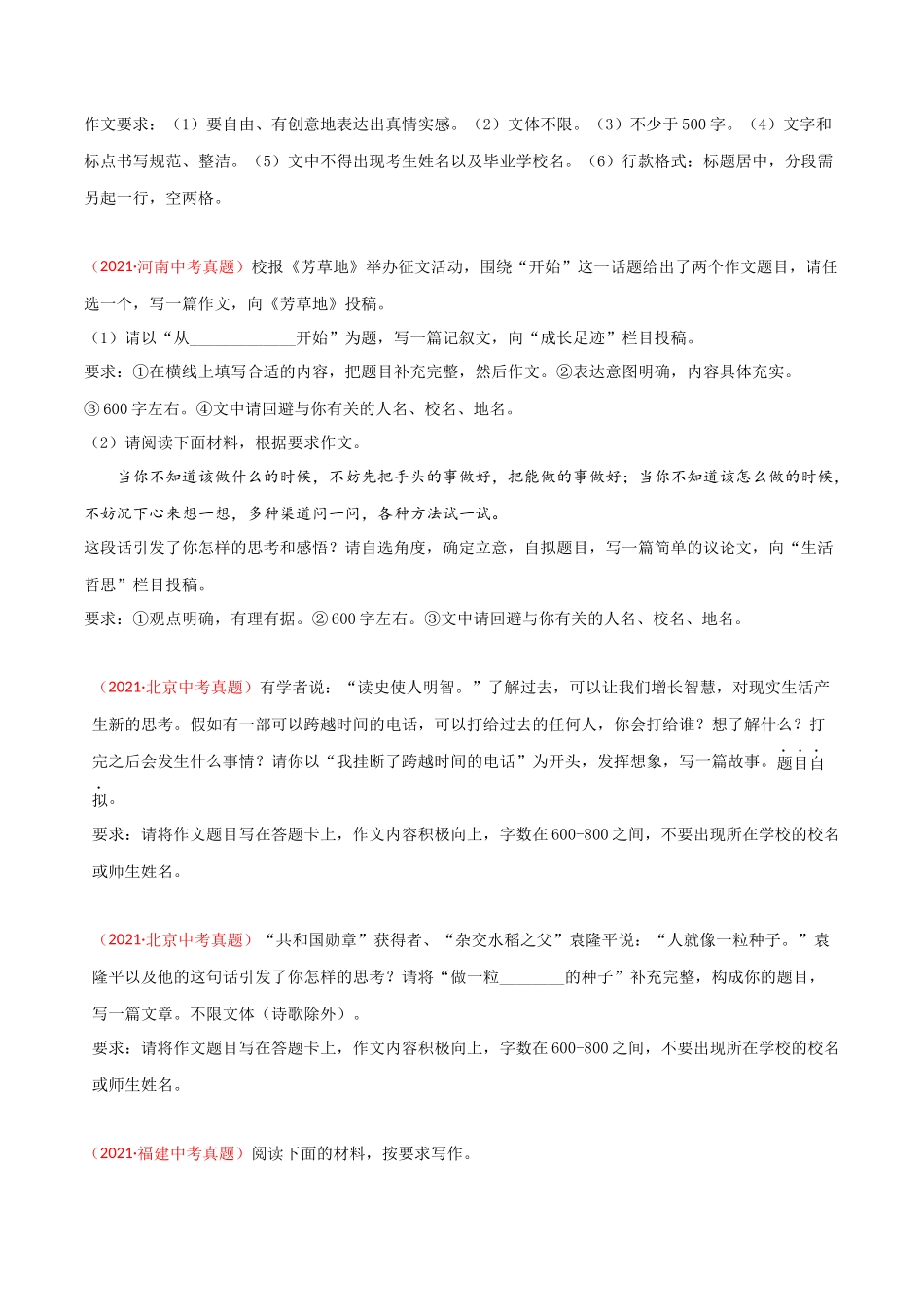 专题14 写作-三年（2019-2021）中考真题语文分项汇编（全国通用）（原卷版）.docx_第3页