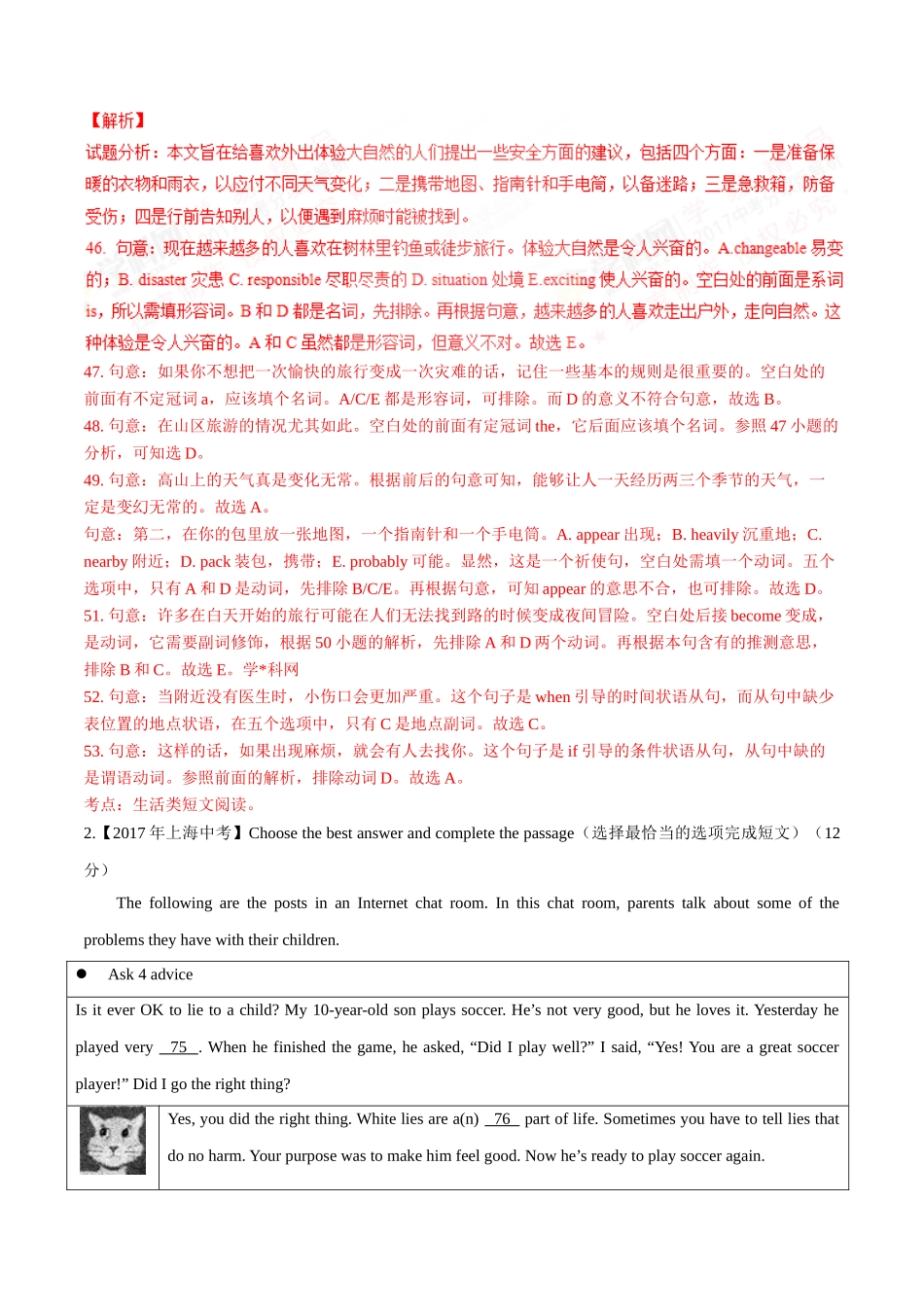 专题14 阅读理解（日常生活类、新闻报道及人生百味类）（第02期）-2017年中考英语试题分项版解析汇编（解析版）.doc_第2页