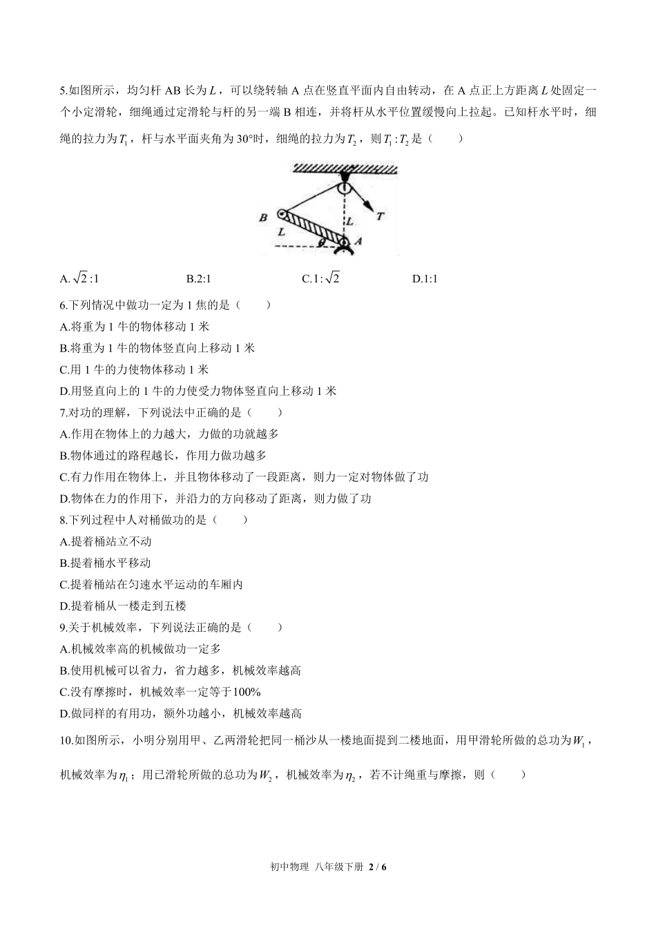 北师大版初中物理八年级下册第九章综合测试试卷-含答案02.pdf_第2页
