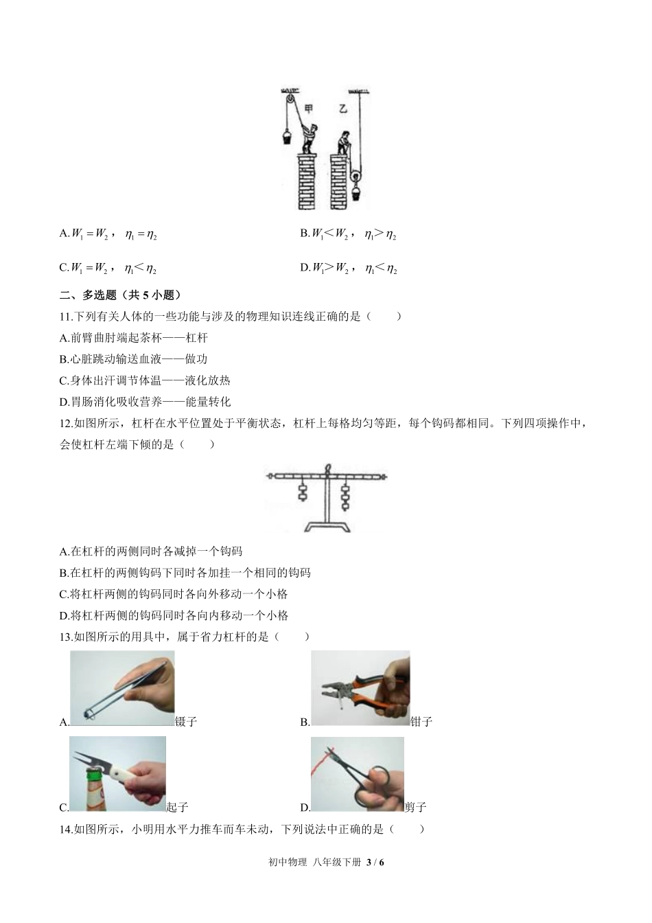 北师大版初中物理八年级下册第九章综合测试试卷-含答案02.pdf_第3页