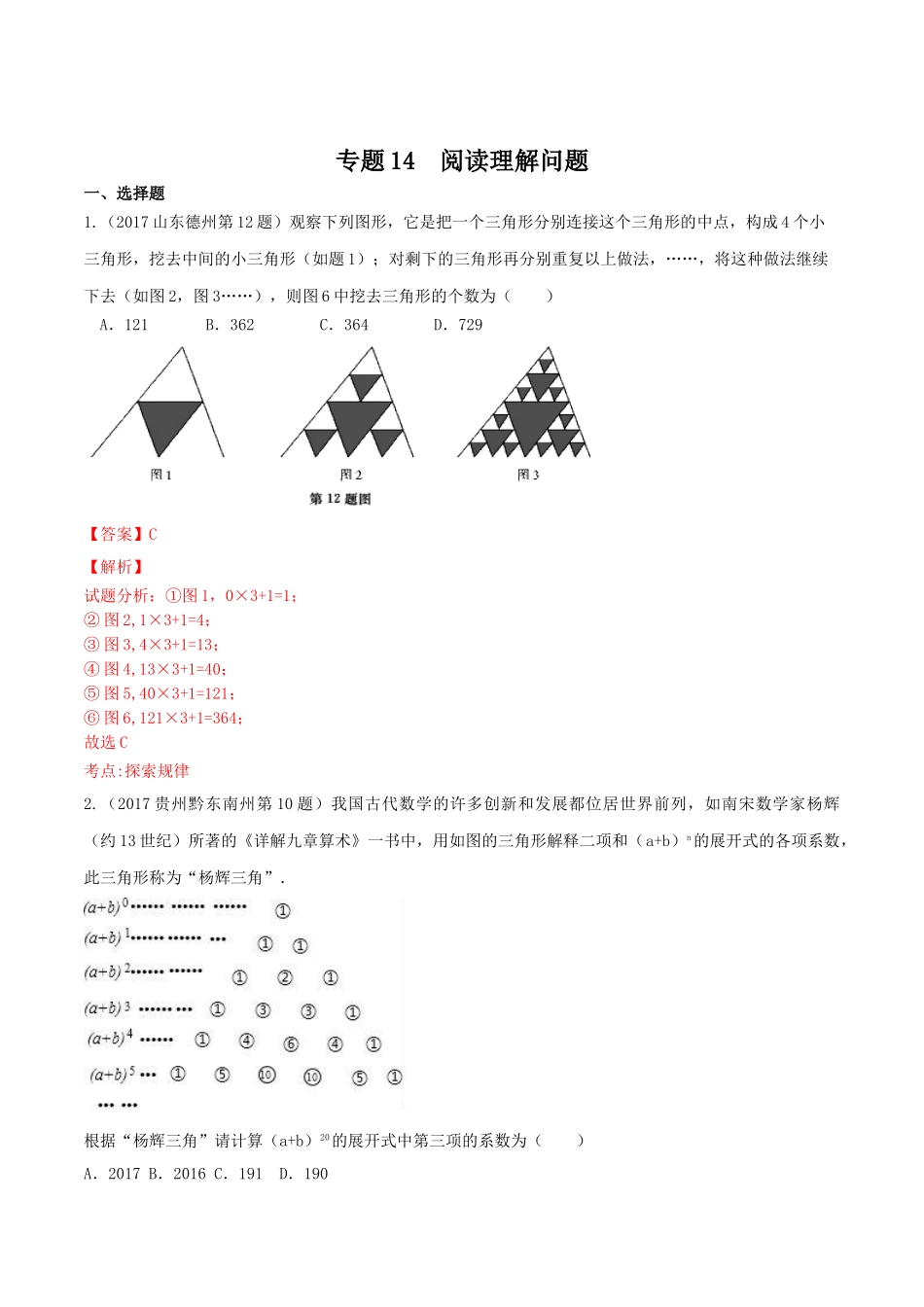专题14 阅读理解问题（第01期）-2017年中考数学试题分项版解析汇编（解析版）.doc_第1页