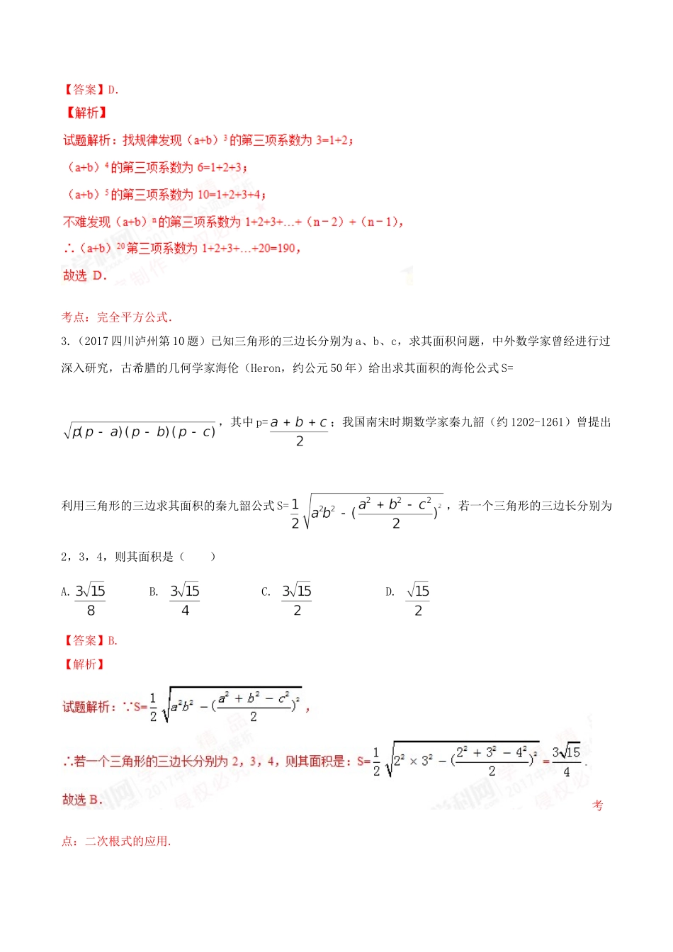 专题14 阅读理解问题（第01期）-2017年中考数学试题分项版解析汇编（解析版）.doc_第2页