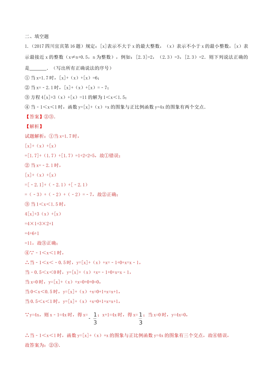 专题14 阅读理解问题（第01期）-2017年中考数学试题分项版解析汇编（解析版）.doc_第3页