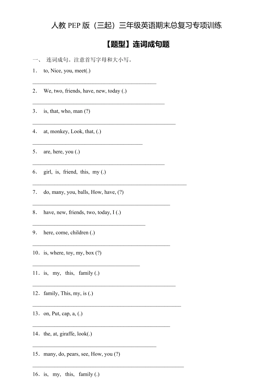 人教PEP版英语【专项集训】三年级下册期末总复习-连词成句题含答案.pdf_第1页