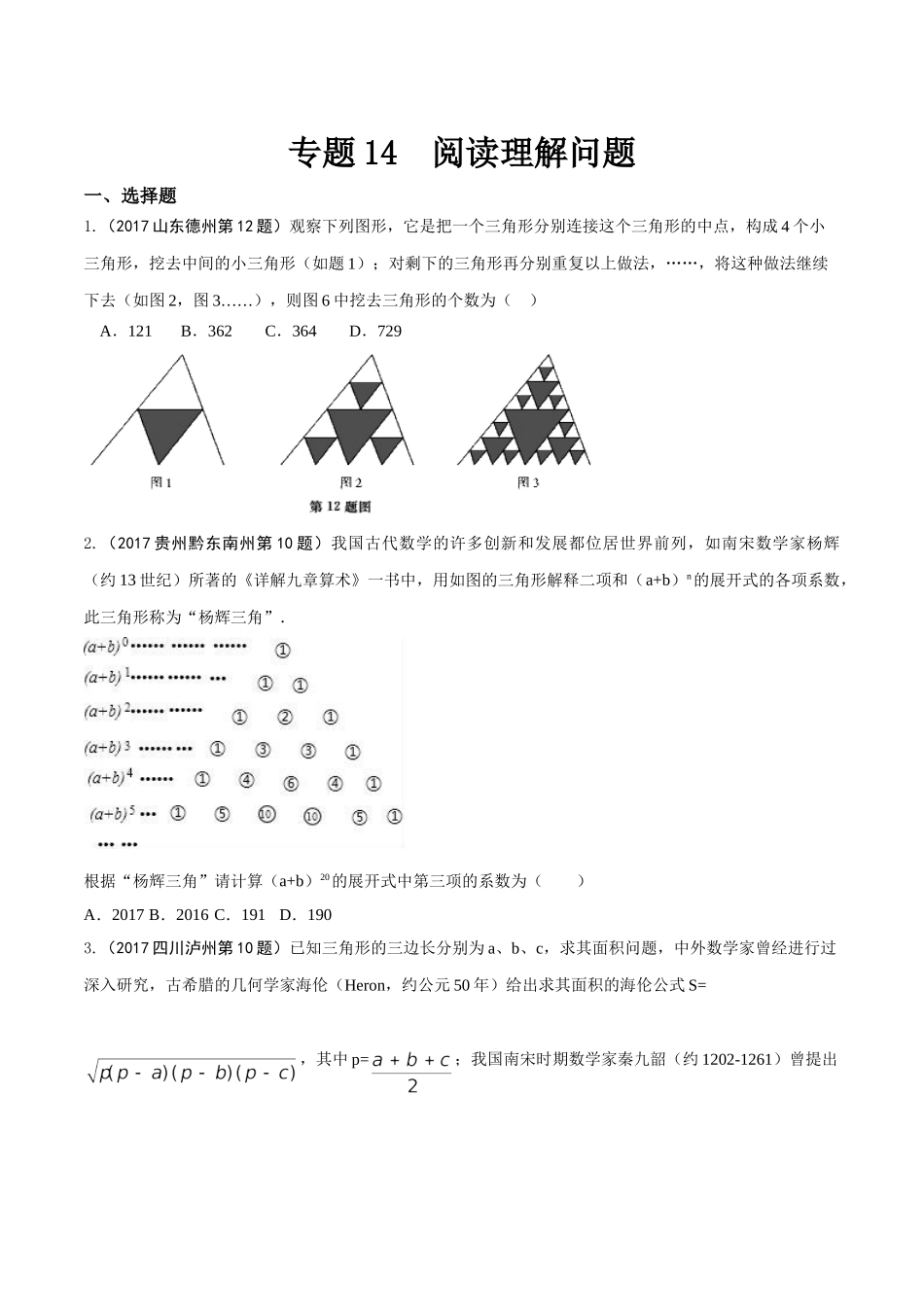 专题14 阅读理解问题（第01期）-2017年中考数学试题分项版解析汇编（原卷版）.doc_第1页