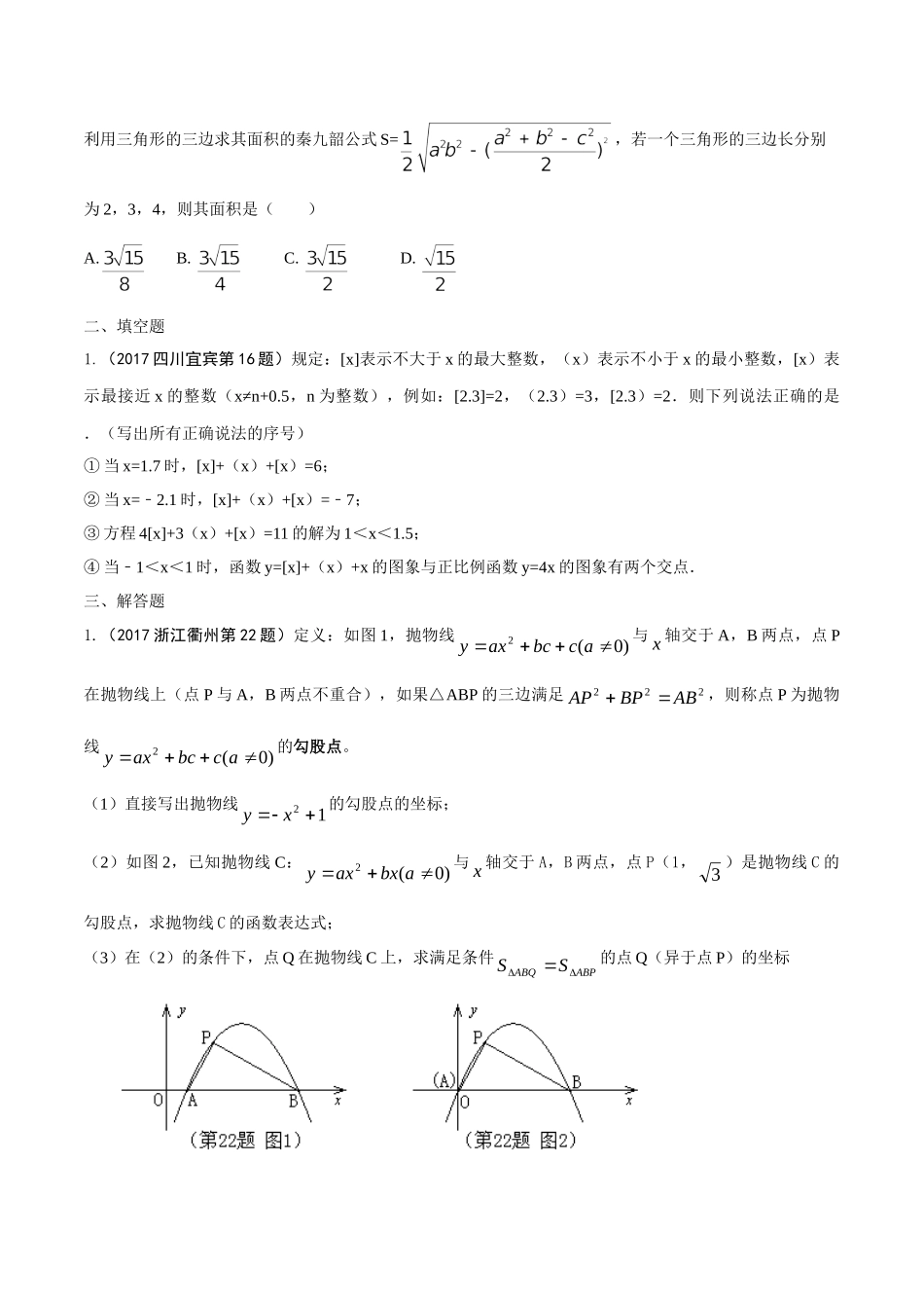 专题14 阅读理解问题（第01期）-2017年中考数学试题分项版解析汇编（原卷版）.doc_第2页
