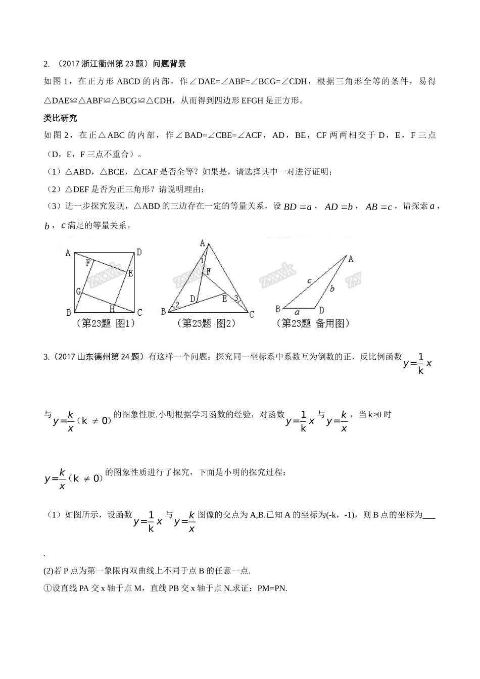 专题14 阅读理解问题（第01期）-2017年中考数学试题分项版解析汇编（原卷版）.doc_第3页