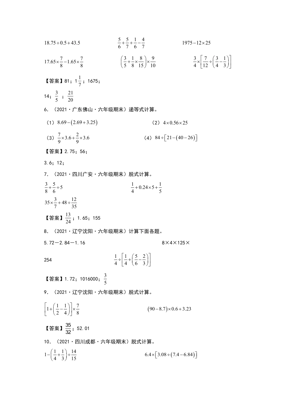 六年级数学下册典型例题系列之第六单元第一讲四则混合运算专项练习含答案人教版.pdf_第2页