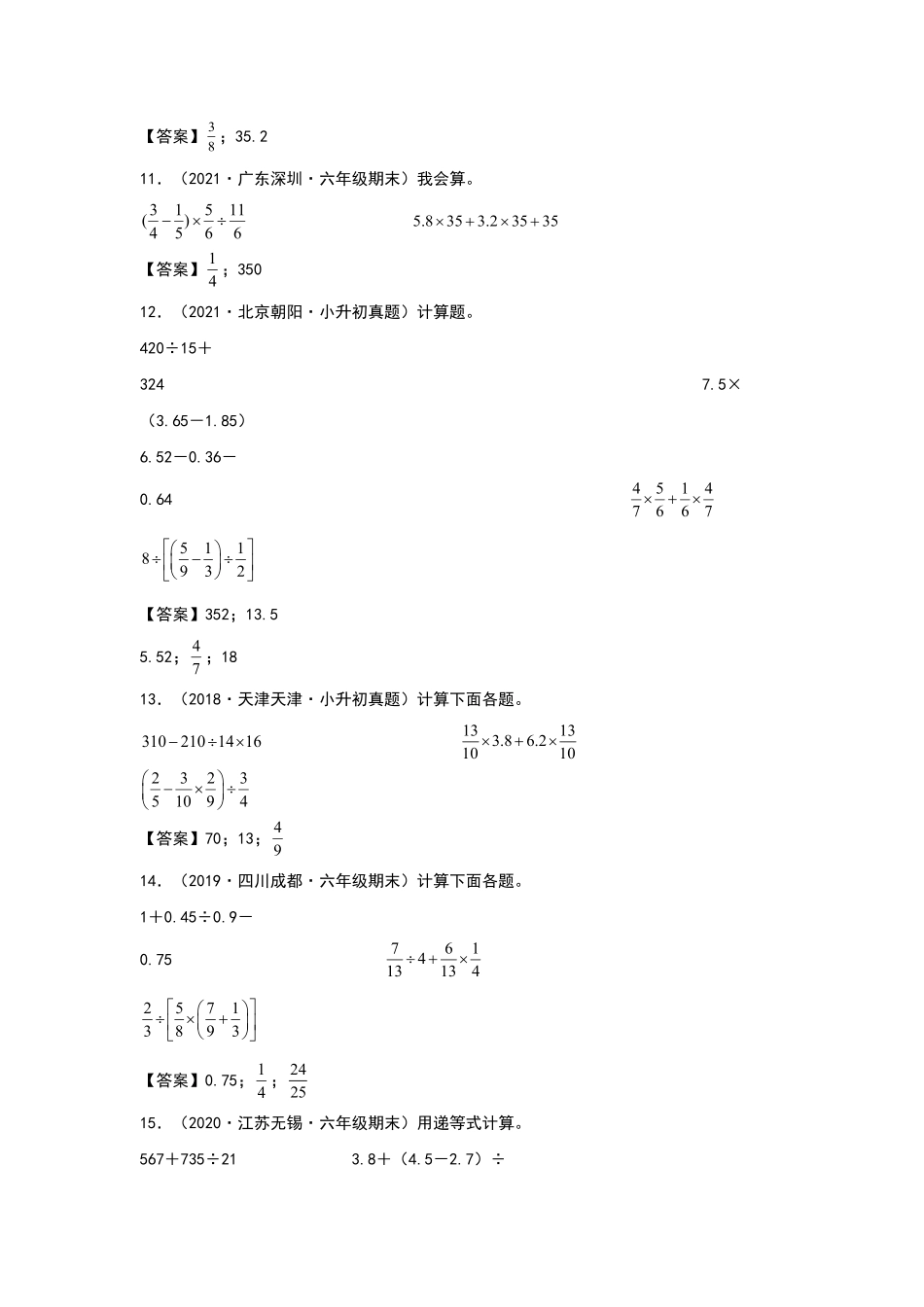六年级数学下册典型例题系列之第六单元第一讲四则混合运算专项练习含答案人教版.pdf_第3页