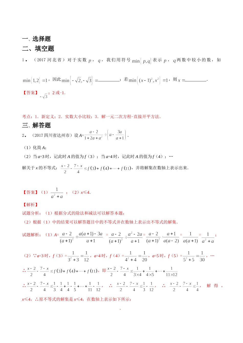 专题14 阅读理解问题（第03期）-2017年中考数学试题分项版解析汇编（解析版）.doc_第1页
