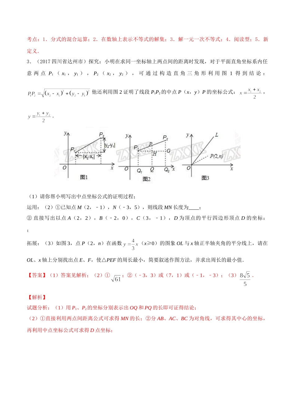 专题14 阅读理解问题（第03期）-2017年中考数学试题分项版解析汇编（解析版）.doc_第2页