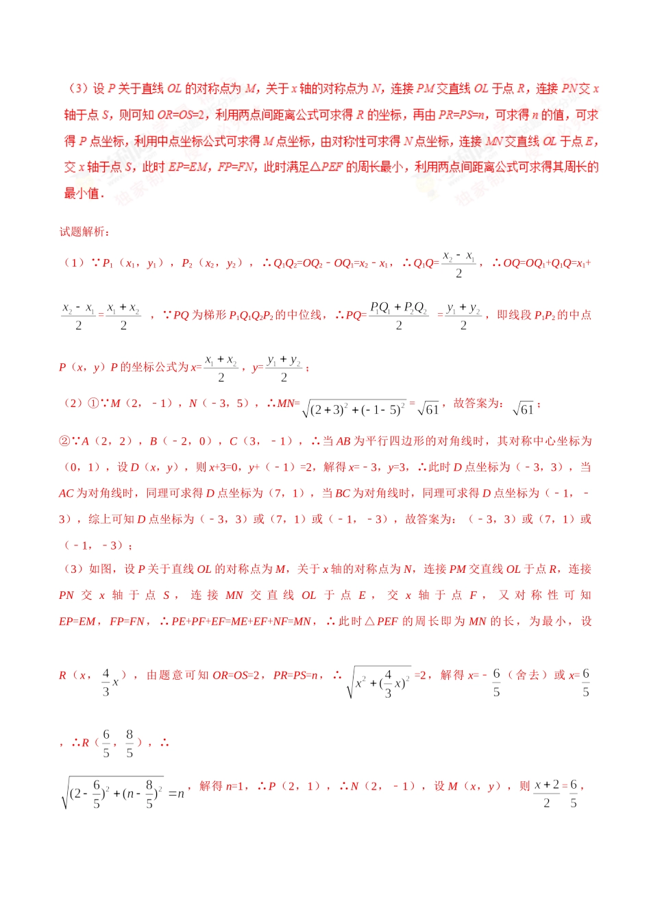 专题14 阅读理解问题（第03期）-2017年中考数学试题分项版解析汇编（解析版）.doc_第3页
