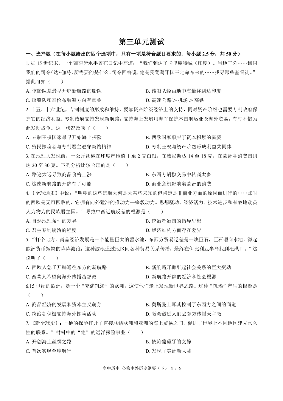 人教版部编版高中历史必修中外历史纲要年级下册第三单元测试03含答案解析.pdf_第1页