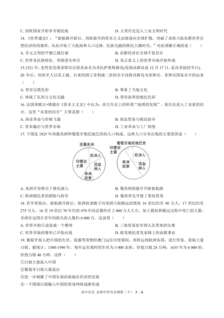 人教版部编版高中历史必修中外历史纲要年级下册第三单元测试03含答案解析.pdf_第3页