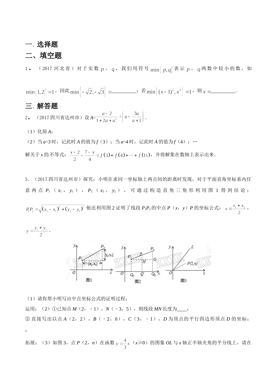 专题14 阅读理解问题（第03期）-2017年中考数学试题分项版解析汇编（原卷版）.doc_第1页