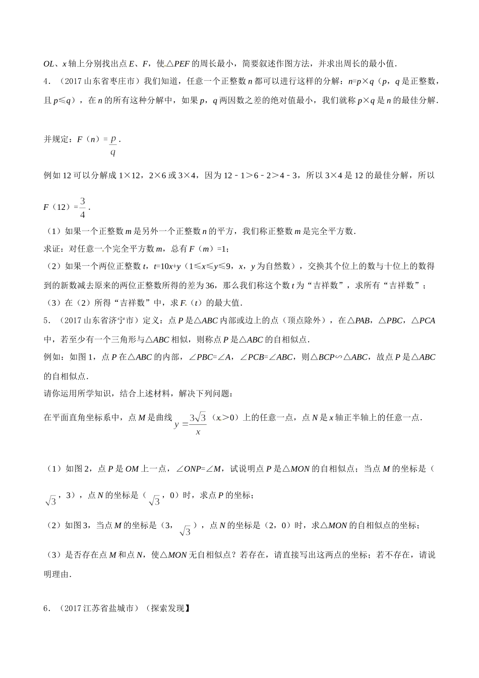 专题14 阅读理解问题（第03期）-2017年中考数学试题分项版解析汇编（原卷版）.doc_第2页
