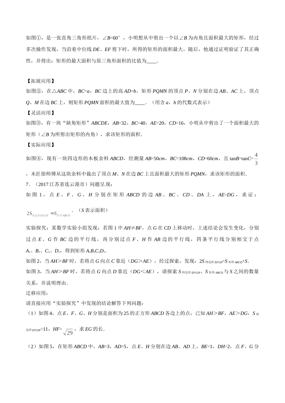 专题14 阅读理解问题（第03期）-2017年中考数学试题分项版解析汇编（原卷版）.doc_第3页