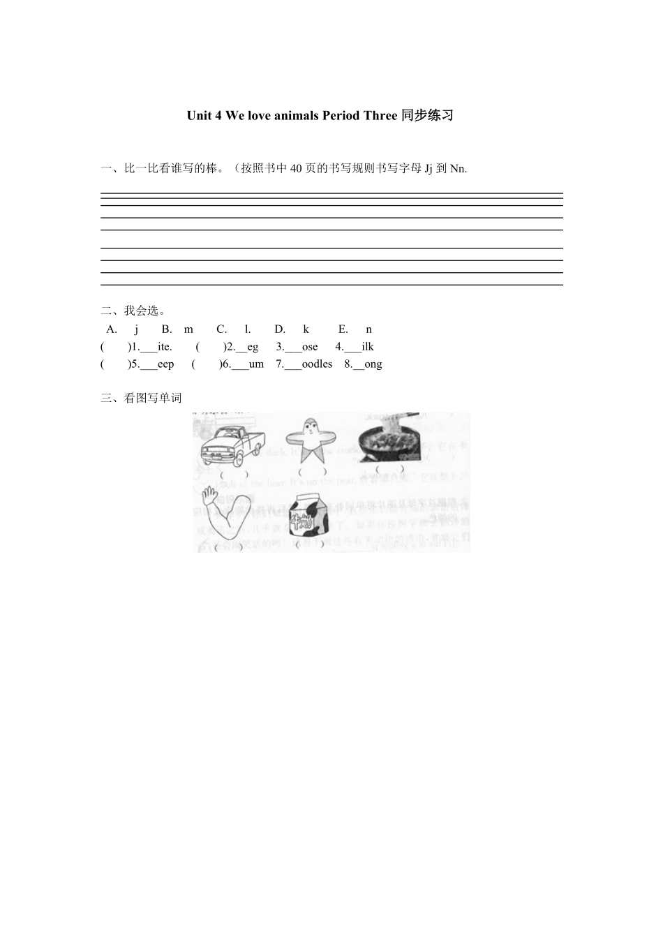 人教PEP版英语三年级上册Unit4《Weloveanimals》第3课时同步练习含答案.pdf_第1页