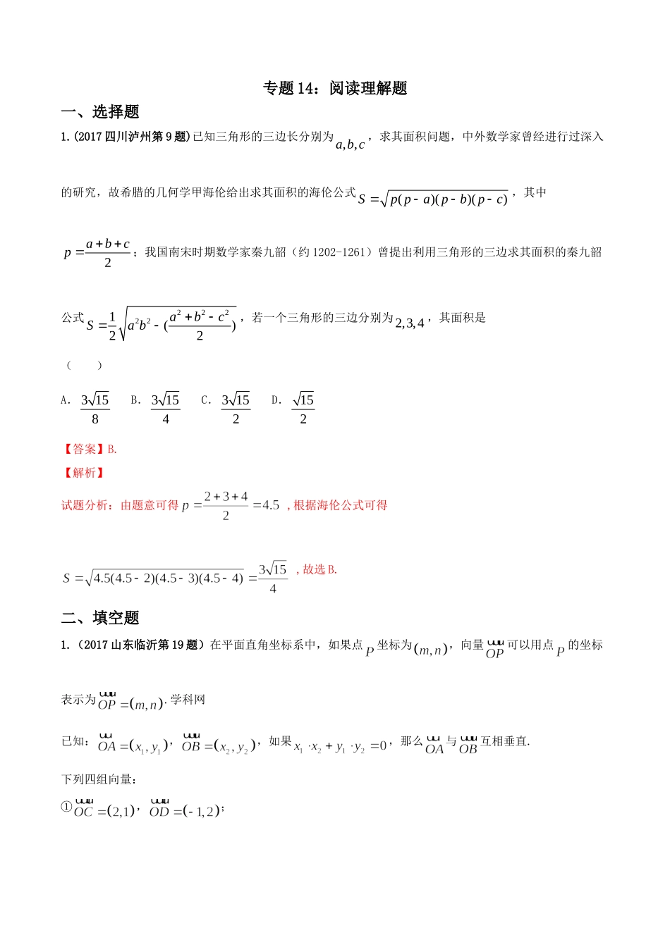 专题14 阅读理解问题-2017年中考数学试题分项版解析汇编（解析版）.doc_第1页