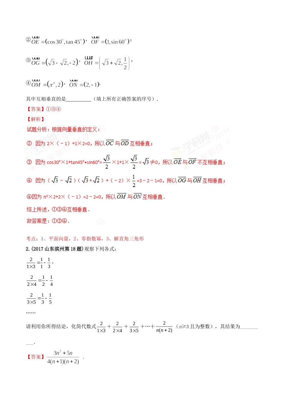专题14 阅读理解问题-2017年中考数学试题分项版解析汇编（解析版）.doc_第2页