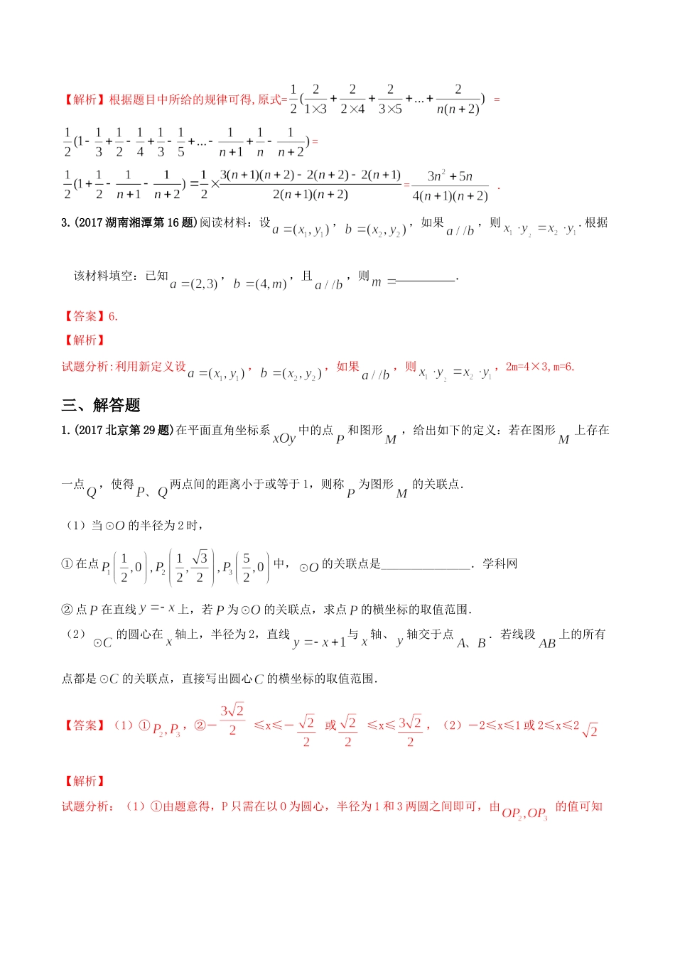 专题14 阅读理解问题-2017年中考数学试题分项版解析汇编（解析版）.doc_第3页