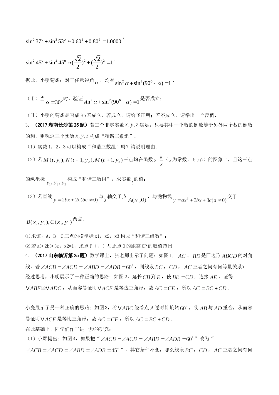 专题14 阅读理解问题-2017年中考数学试题分项版解析汇编（原卷版）.doc_第3页