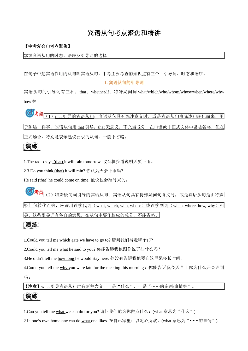 专题14.宾语从句考点聚焦和精讲（解析版）-【初中英语】备战2024年中考一轮复习.docx_第1页