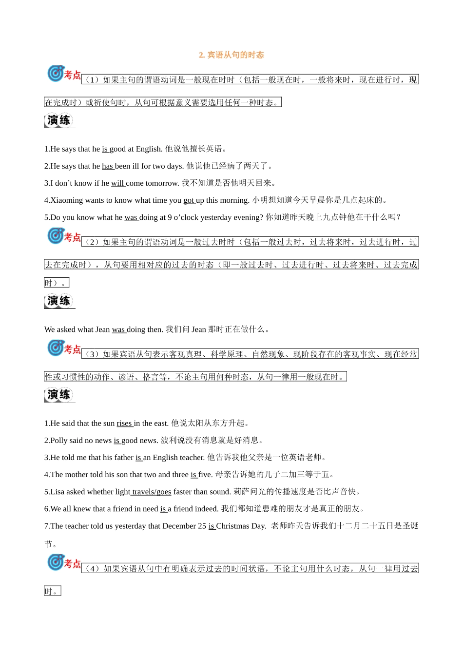 专题14.宾语从句考点聚焦和精讲（解析版）-【初中英语】备战2024年中考一轮复习.docx_第3页