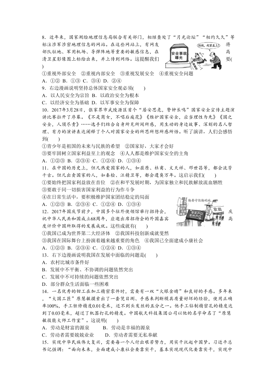 人教版八年级道德与法治上册第4单元检测卷word版含答案.pdf_第2页