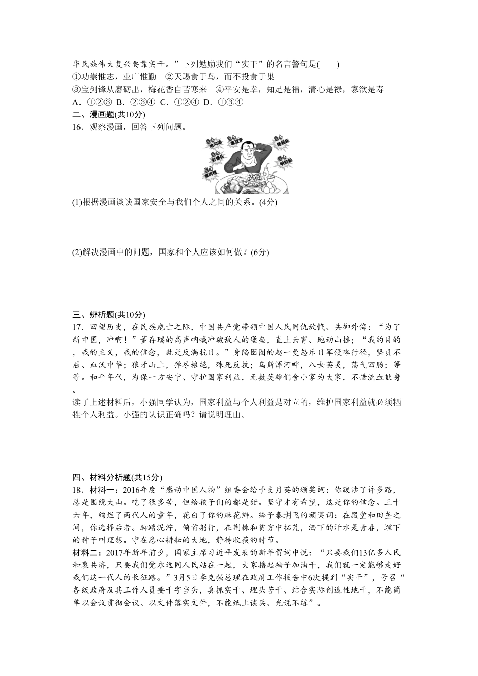 人教版八年级道德与法治上册第4单元检测卷word版含答案.pdf_第3页