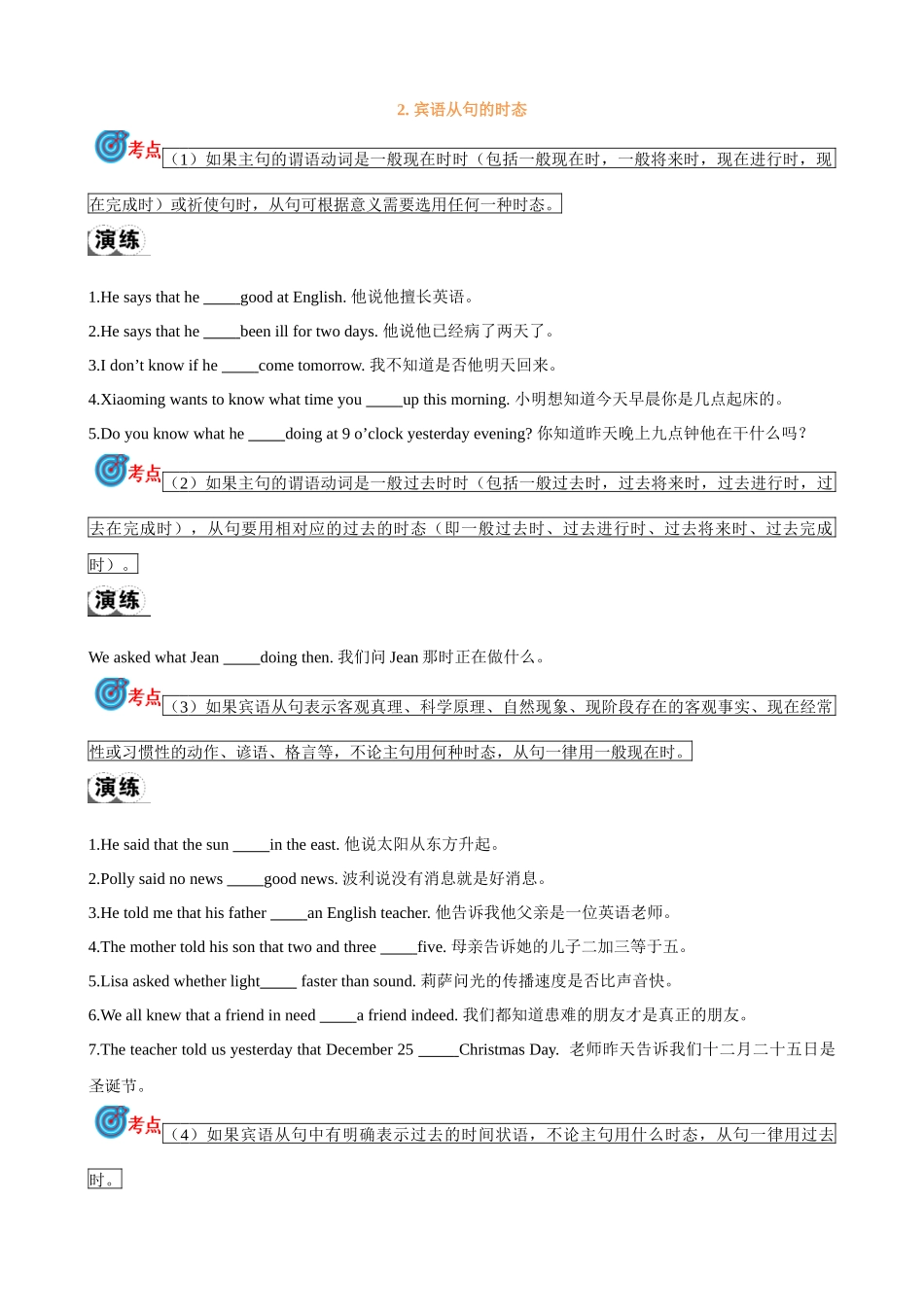 专题14.宾语从句考点聚焦和精讲（原卷版）-【初中英语】备战2024年中考一轮复习.docx_第3页