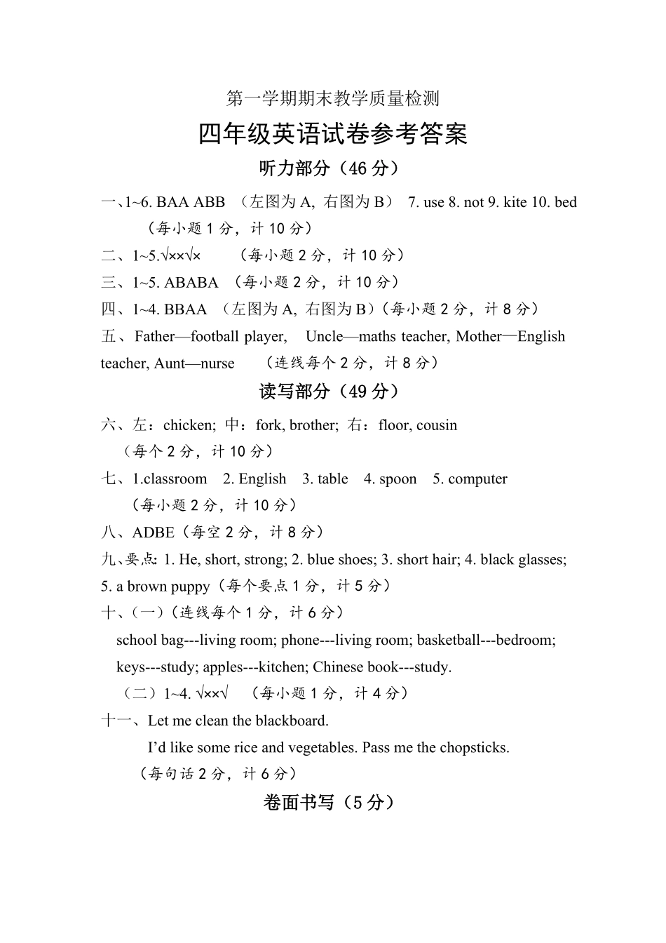 人教PEP版英语4年级答案八含答案.pdf_第1页