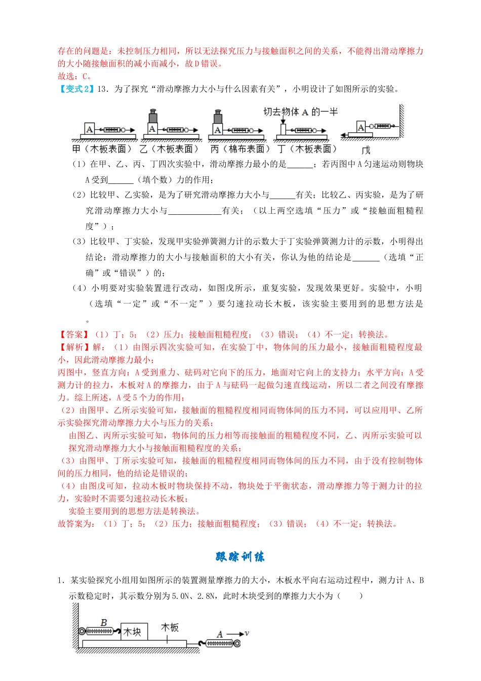 专题14摩擦力实验（知识点复习+例题讲解+过关练习）-备战2023年中考物理一轮复习考点帮 （解析版）.docx_第3页