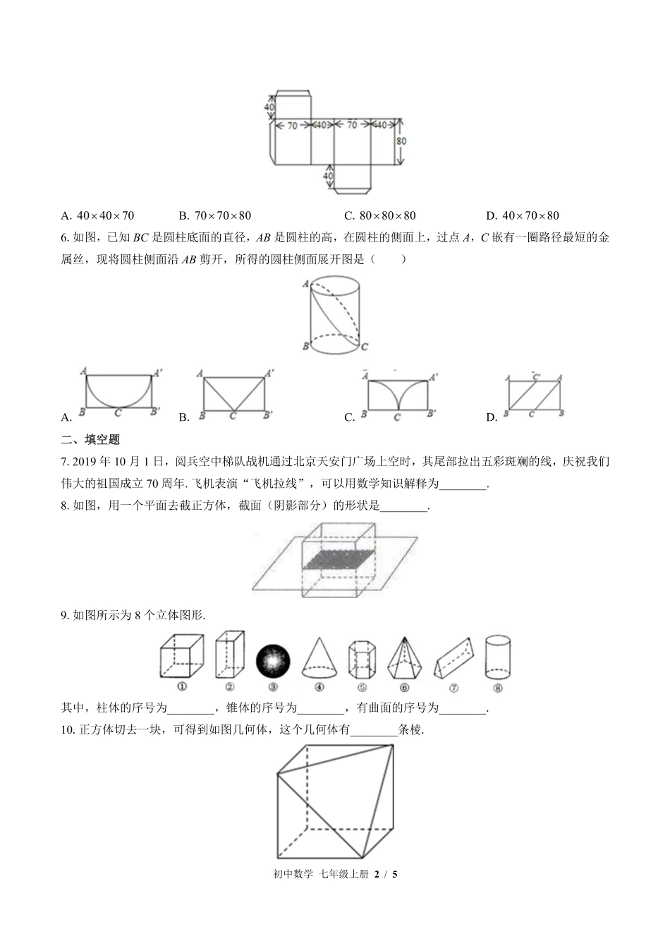 北师大版初中数学七年级上册第一章综合测试试卷-含答案01.pdf_第2页