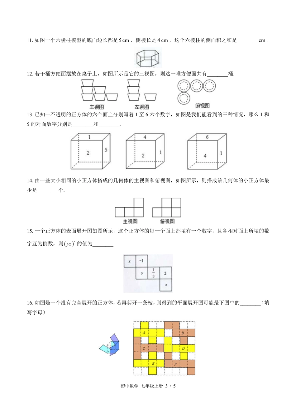 北师大版初中数学七年级上册第一章综合测试试卷-含答案01.pdf_第3页