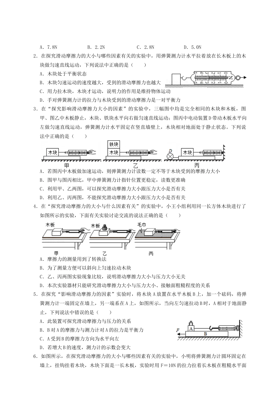 专题14摩擦力实验（知识点复习+例题讲解+过关练习）-备战2023年中考物理一轮复习考点帮 （原卷版）.docx_第3页