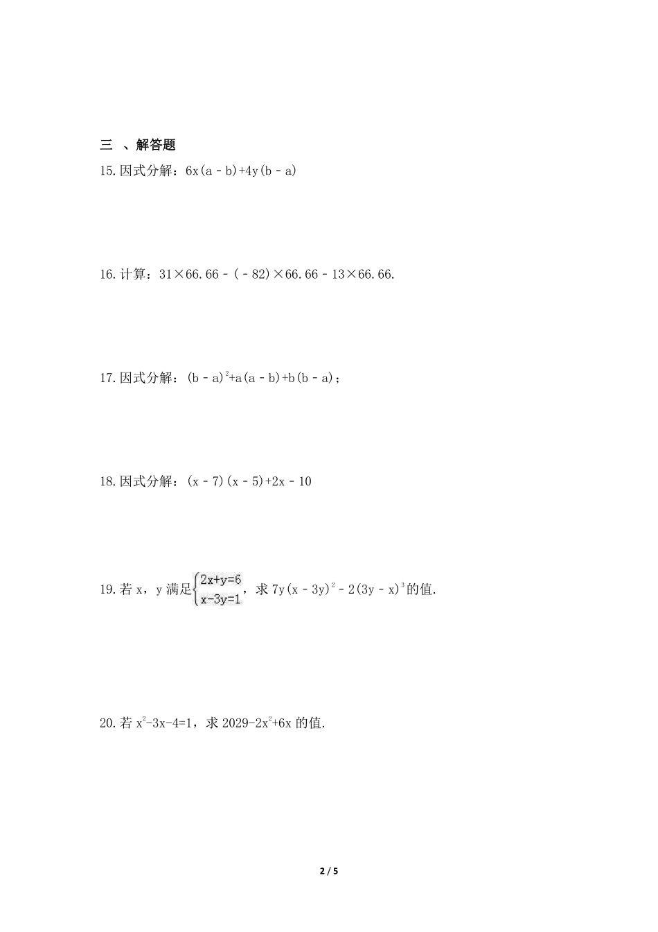 八年级数学北师大版下册课时练第4章《提公因式法》含答案解析2.pdf_第2页