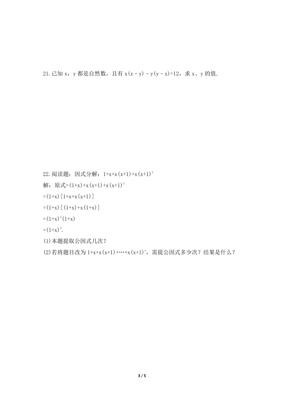 八年级数学北师大版下册课时练第4章《提公因式法》含答案解析2.pdf_第3页
