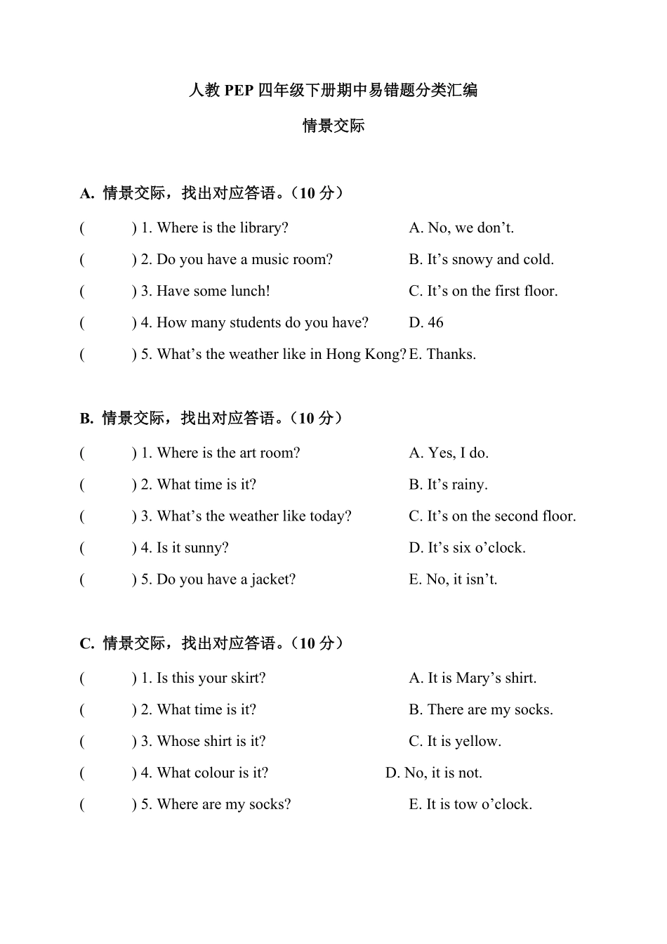 人教PEP版英语【期中易错题分类汇编】情景交际四年级下册含答案.pdf_第1页
