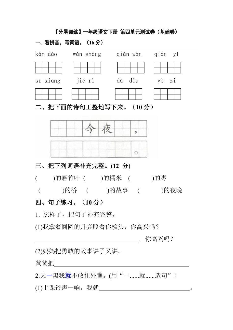 部编版一年级语文下册第四单元测试卷基础卷含答案.pdf_第1页