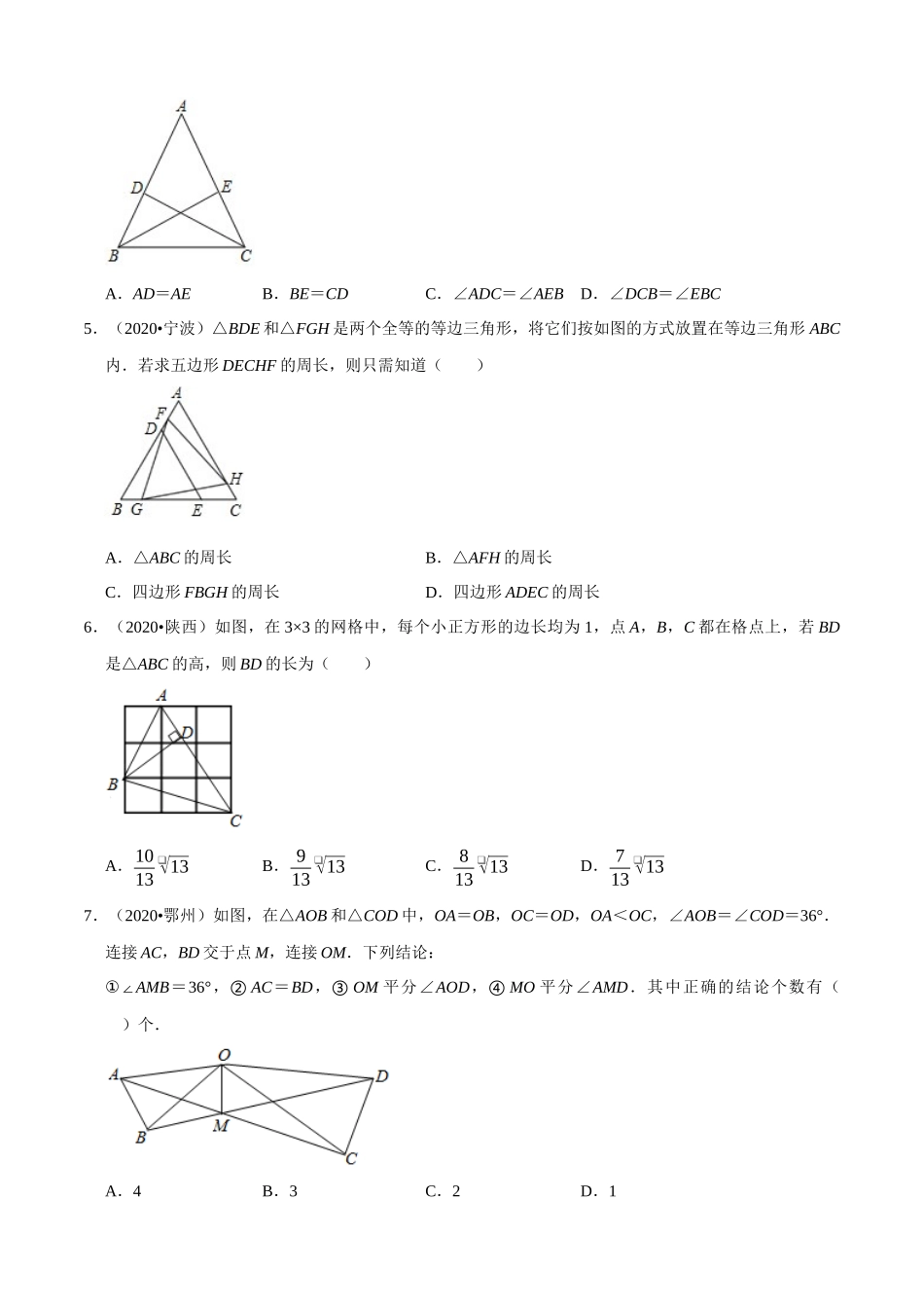 专题14三角形（共50题）-2020年中考数学真题分项汇编（原卷版）【全国通用】.docx_第2页
